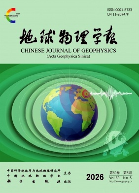 地球物理学报封面